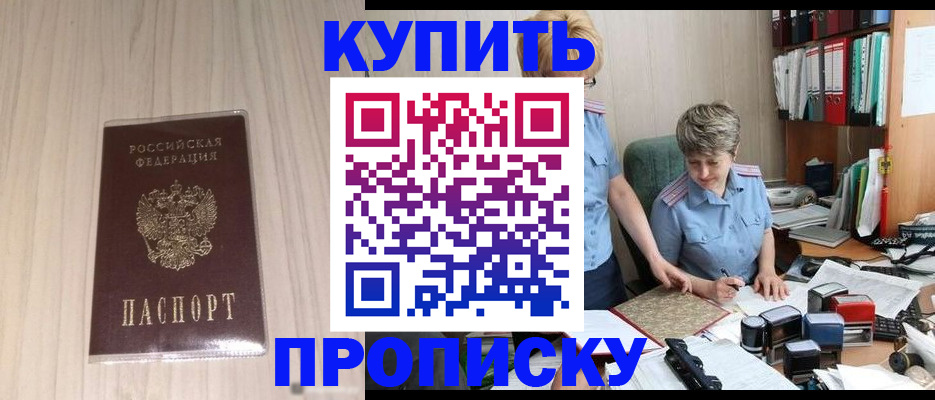 временная регистрация законно в Комсомольске-на-Амуре