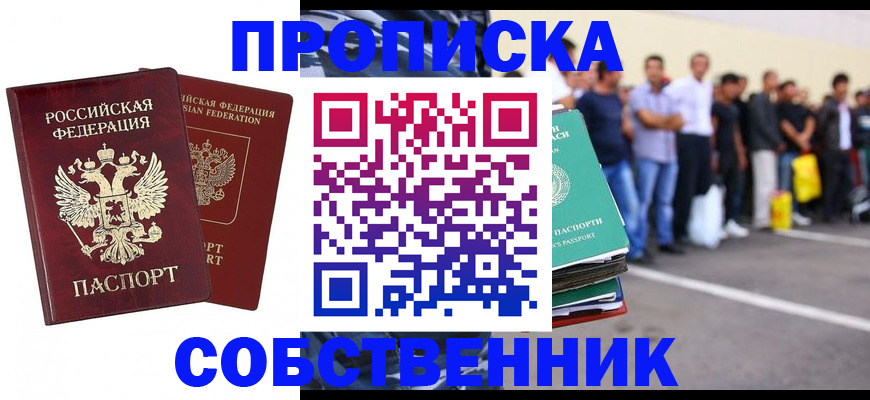 временная регистрация для всех в Комсомольске-на-Амуре
