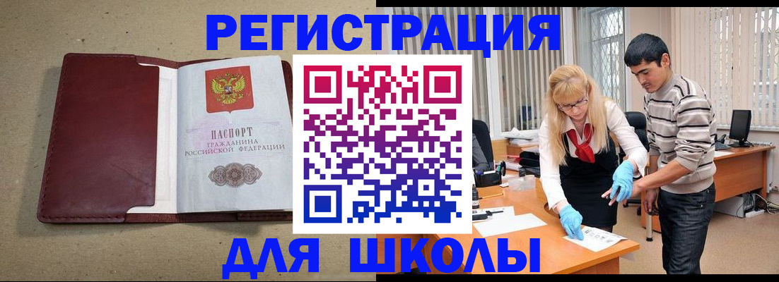прописка для школы в Комсомольске-на-Амуре